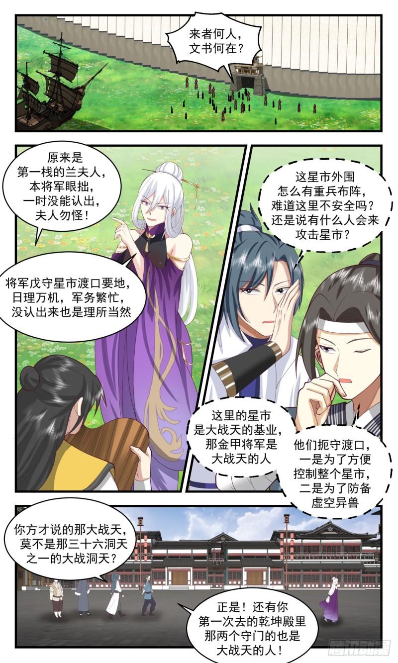 武炼巅峰全本免费阅读小说漫画,第一栈篇-欠债还钱5图