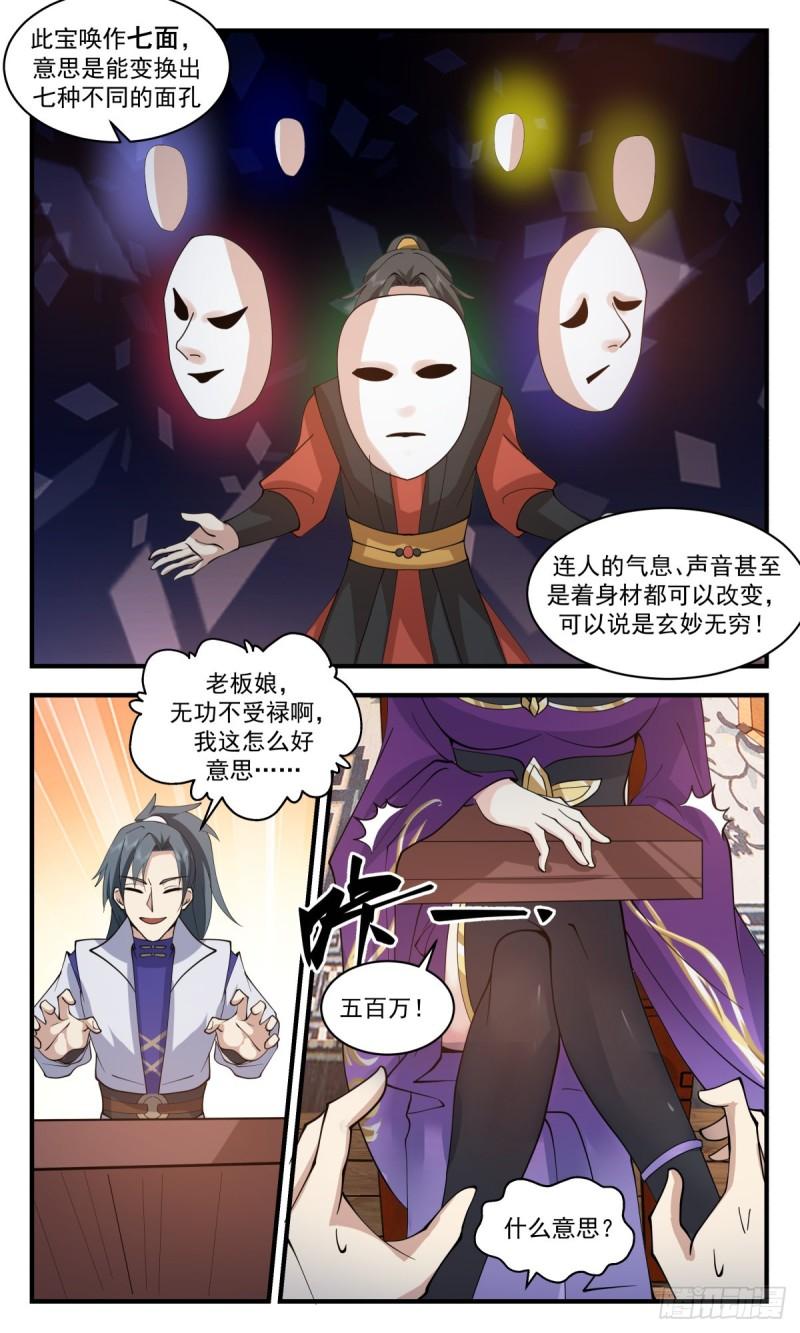 武炼巅峰全本免费阅读小说漫画,第一栈篇-欠债还钱9图