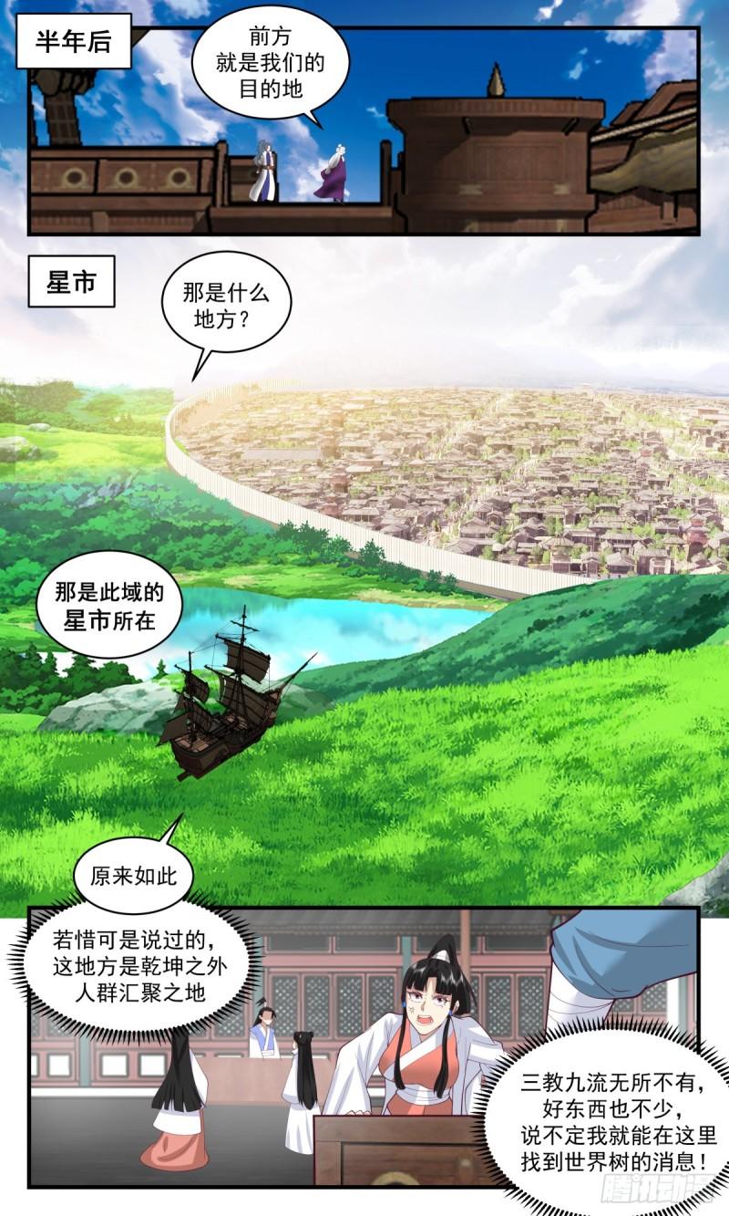 武炼巅峰全本免费阅读小说漫画,第一栈篇-欠债还钱4图