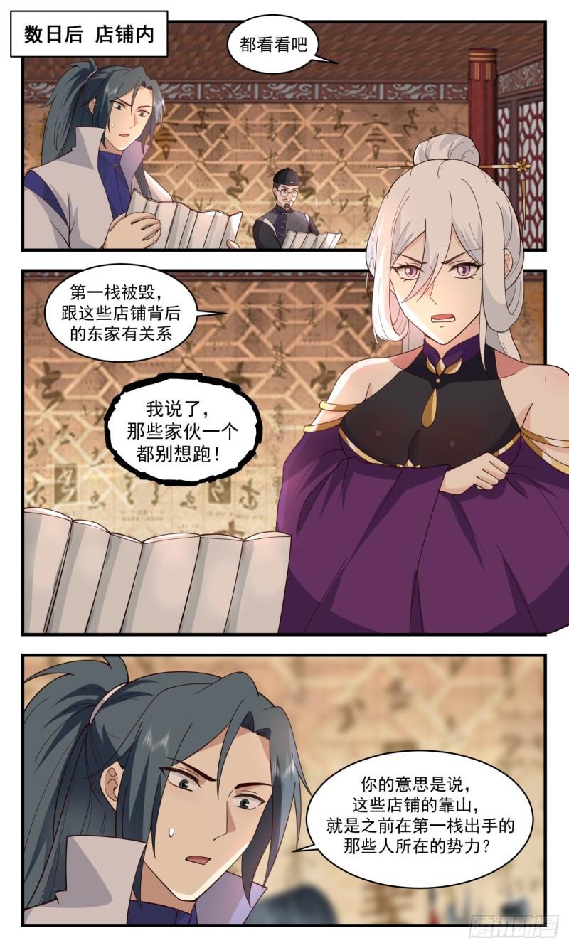 武炼巅峰全本免费阅读小说漫画,第一栈篇-欠债还钱11图