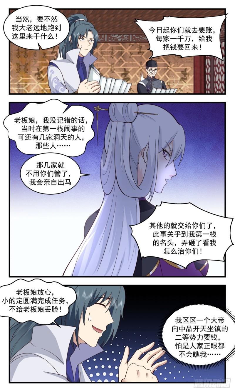 武炼巅峰全本免费阅读小说漫画,第一栈篇-欠债还钱12图