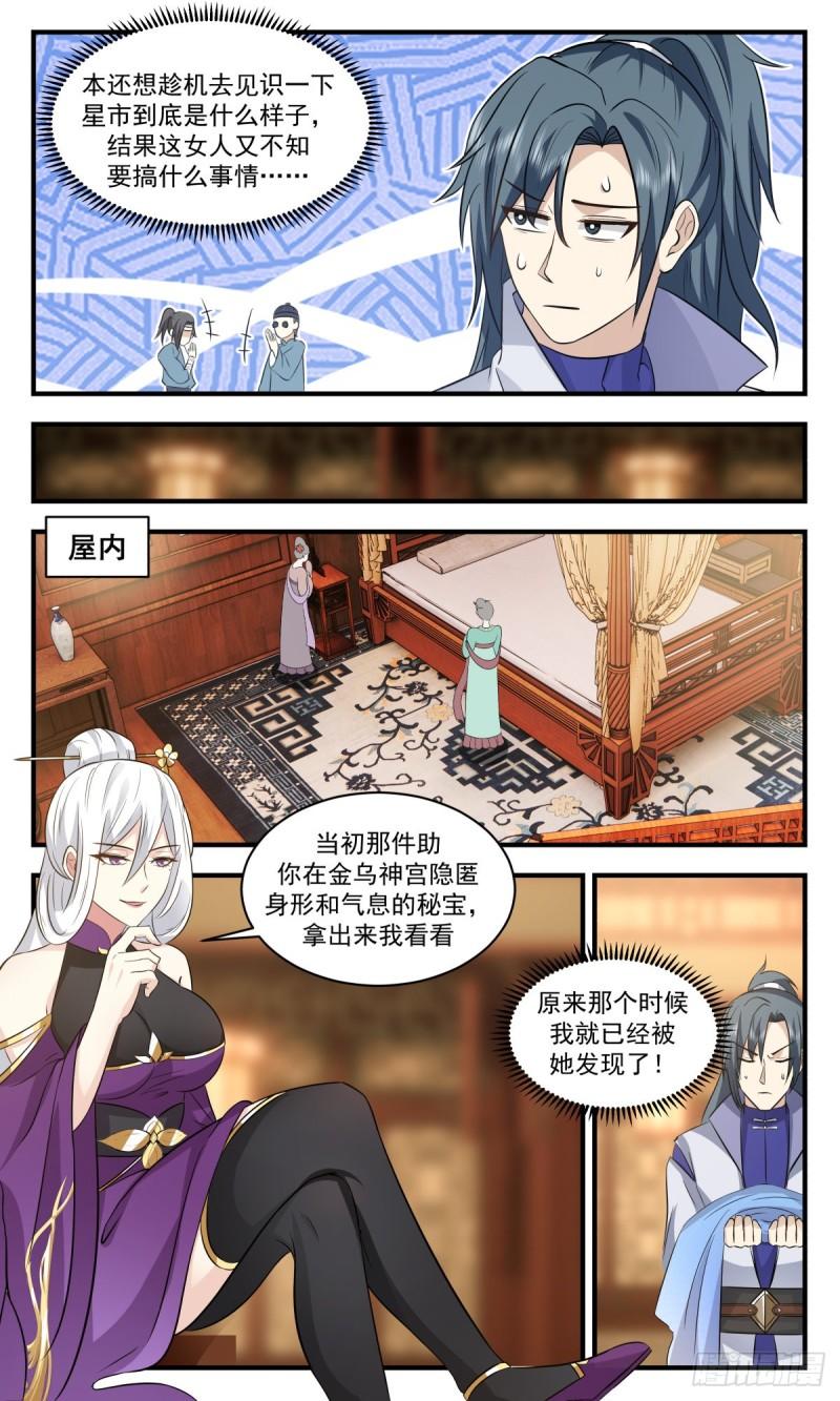 武炼巅峰全本免费阅读小说漫画,第一栈篇-欠债还钱7图