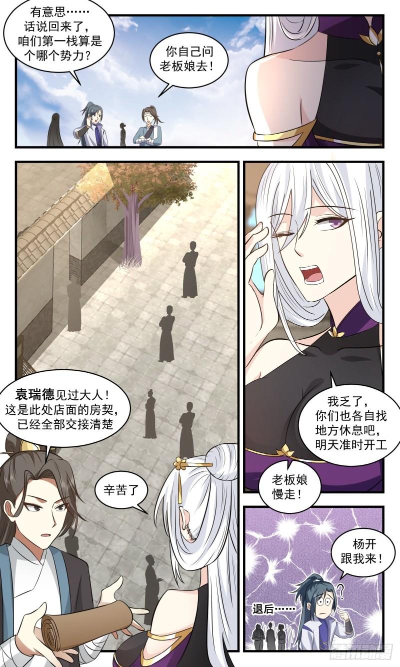 武炼巅峰全本免费阅读小说漫画,第一栈篇-欠债还钱6图