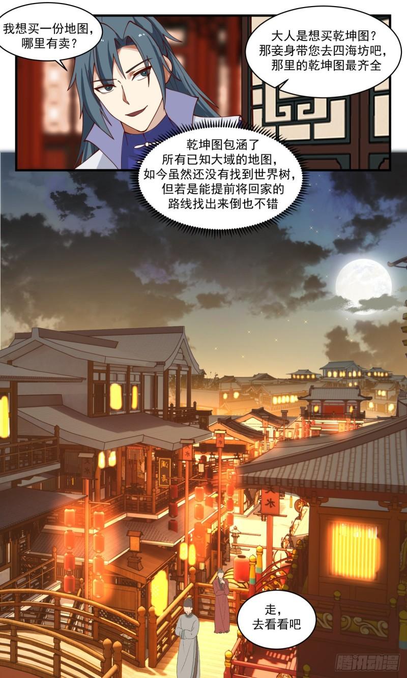 武炼巅峰笔趣阁免费漫画,第一栈篇-屡屡碰壁13图