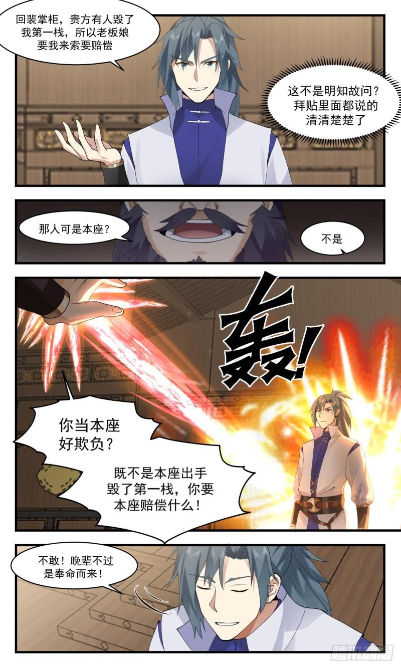 武炼巅峰笔趣阁免费漫画,第一栈篇-雪中送炭9图