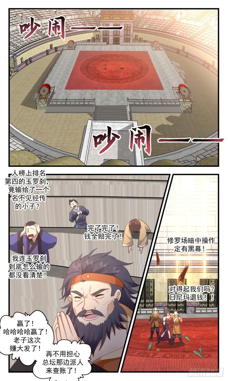 武炼巅峰最新章节无弹窗漫画,第一栈篇-首战告捷7图