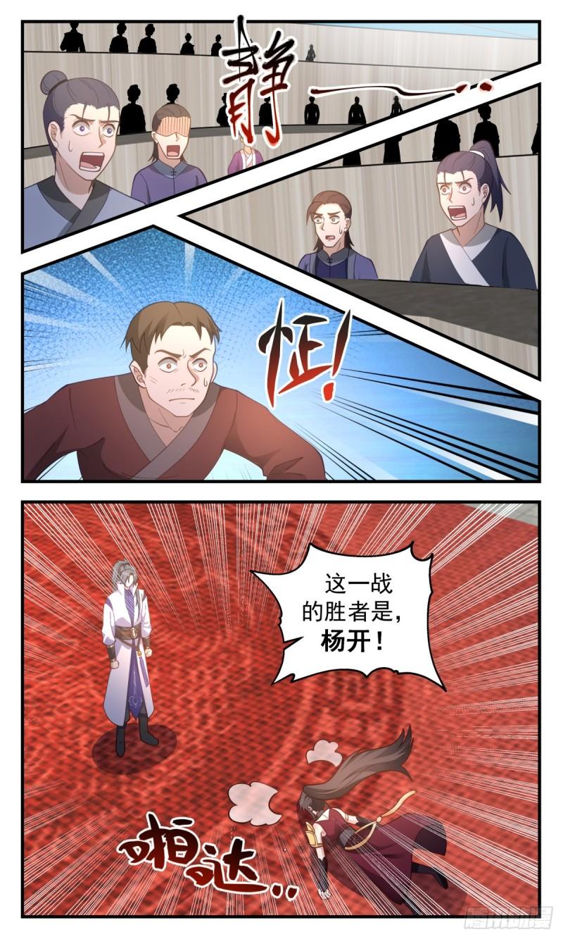 武炼巅峰最新章节无弹窗漫画,第一栈篇-首战告捷6图