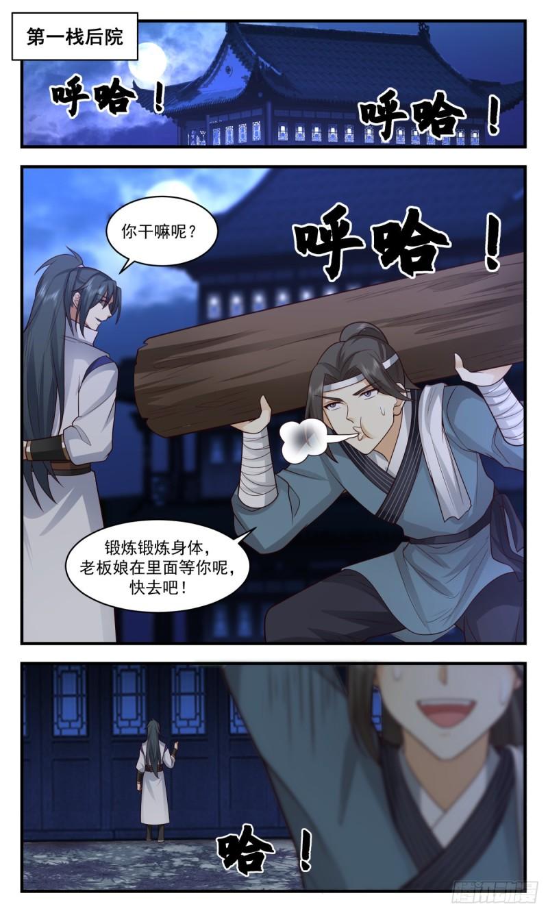 武炼巅峰最新章节无弹窗漫画,第一栈篇-首战告捷10图