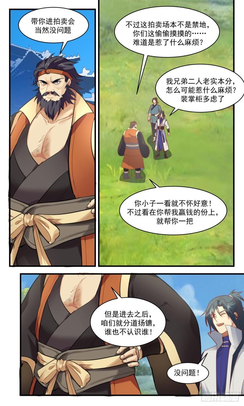 武炼巅峰小说漫画,第一栈篇-恶意竞拍6图