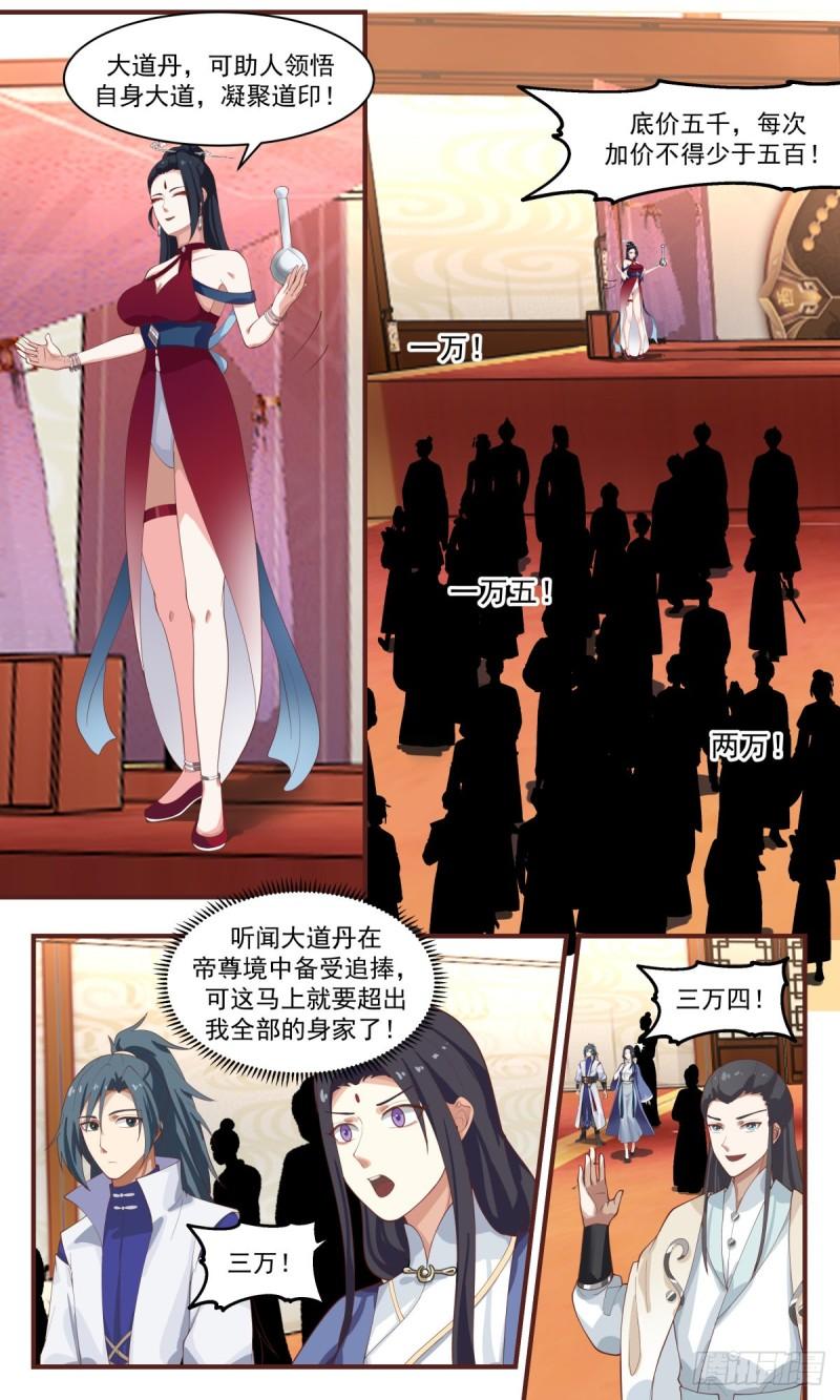 武炼巅峰小说漫画,第一栈篇-恶意竞拍8图