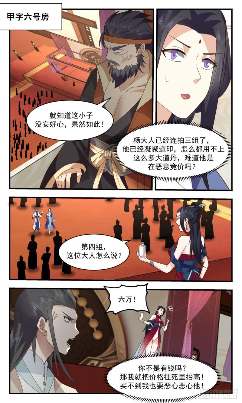 武炼巅峰小说漫画,第一栈篇-恶意竞拍12图