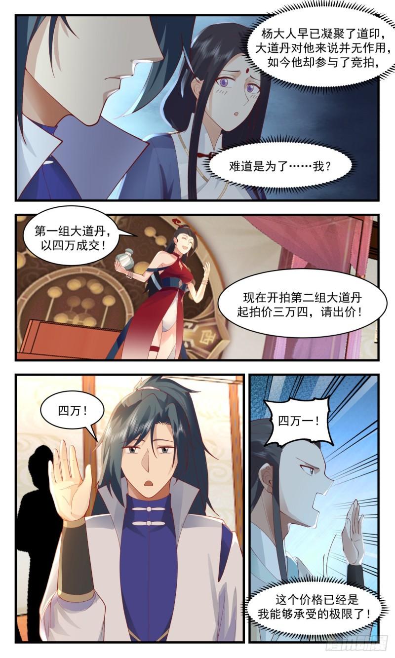 武炼巅峰小说漫画,第一栈篇-恶意竞拍10图