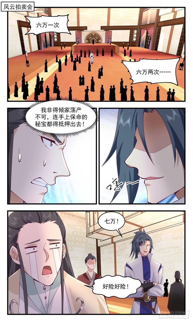 武炼巅峰漫画,第一栈篇-大闹拍卖场2图