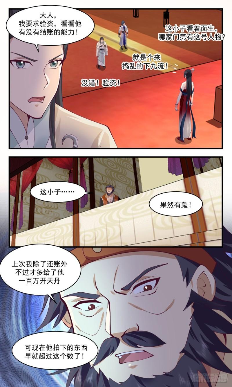 武炼巅峰漫画,第一栈篇-大闹拍卖场4图