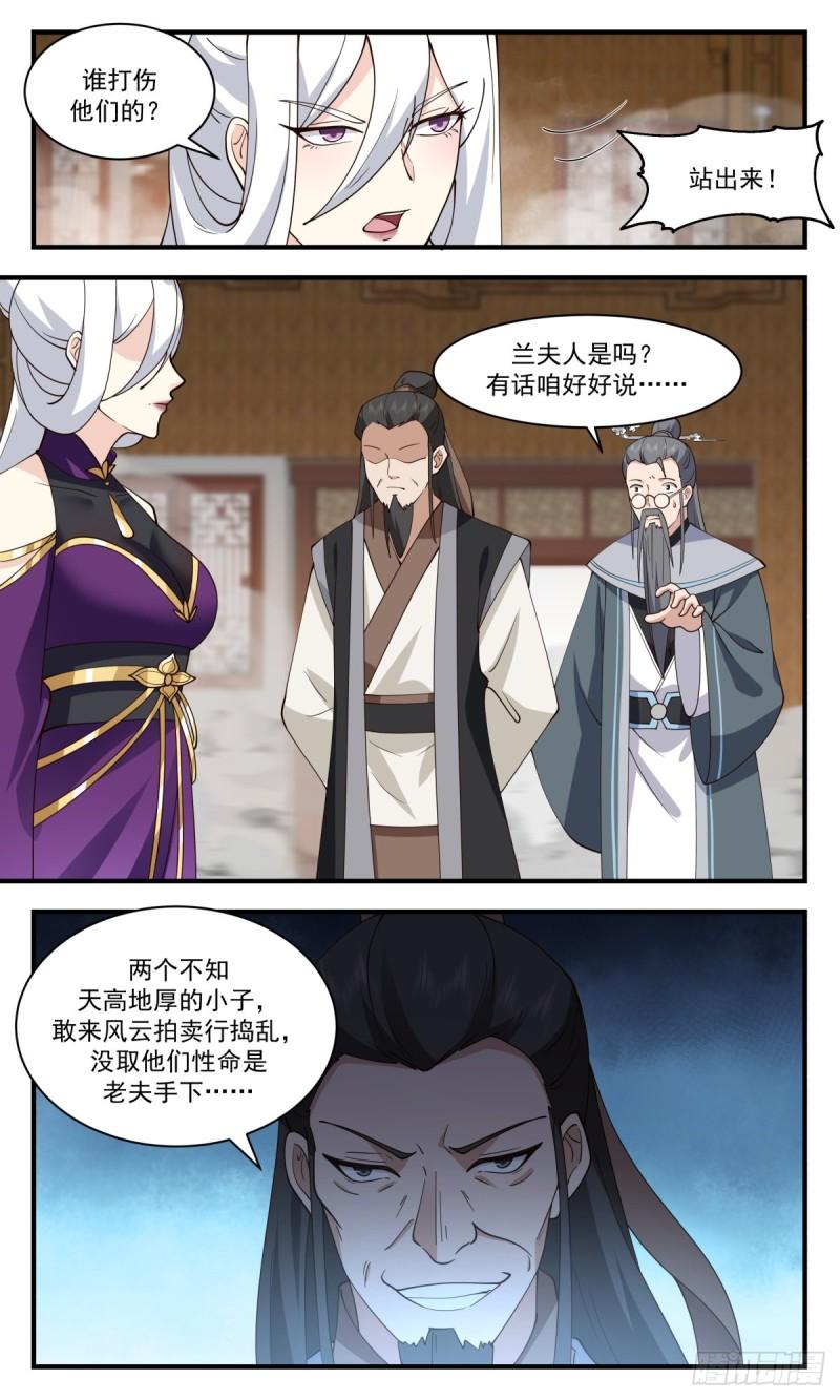 武炼巅峰动漫漫画,第一栈篇-老板娘出马10图