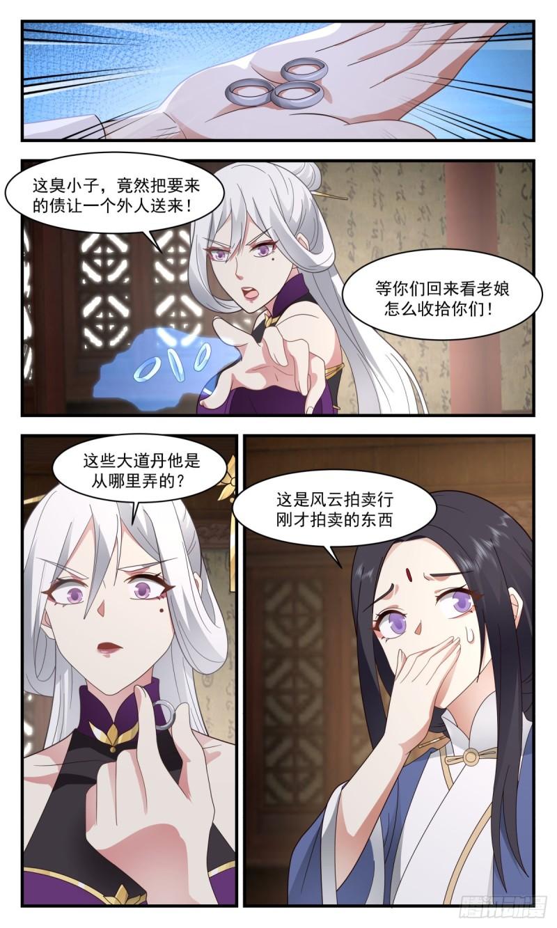 武炼巅峰动漫漫画,第一栈篇-老板娘出马5图