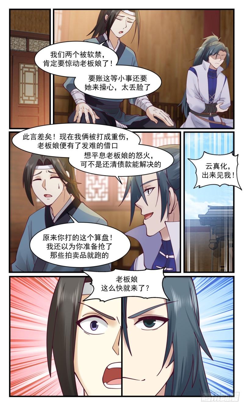 武炼巅峰动漫漫画,第一栈篇-老板娘出马8图