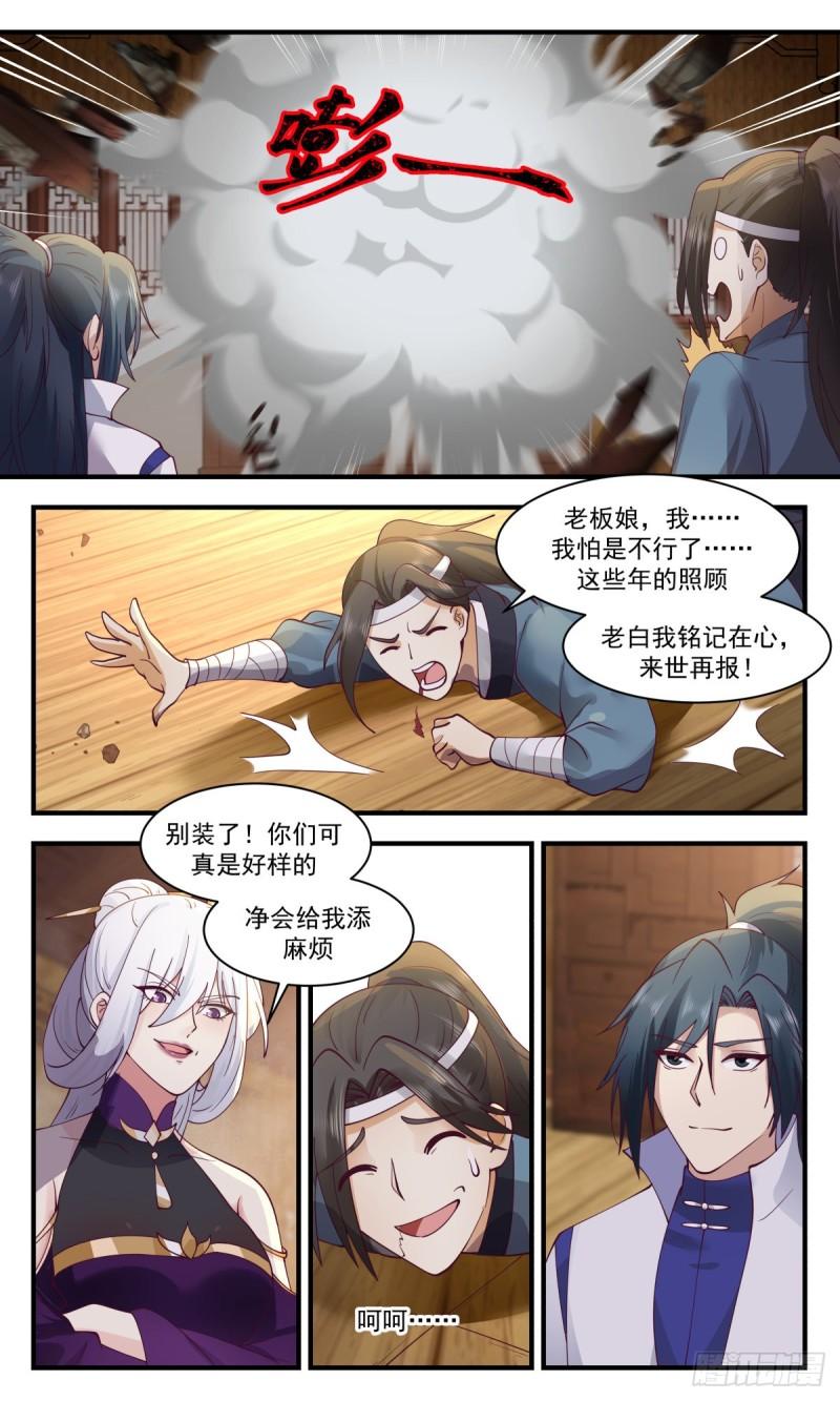 武炼巅峰动漫漫画,第一栈篇-老板娘出马9图