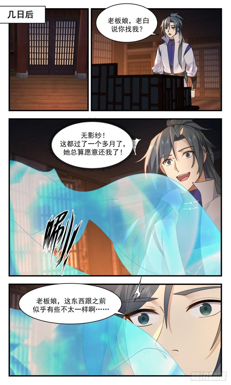 武炼巅峰漫画,第一栈篇-赔礼道歉8图