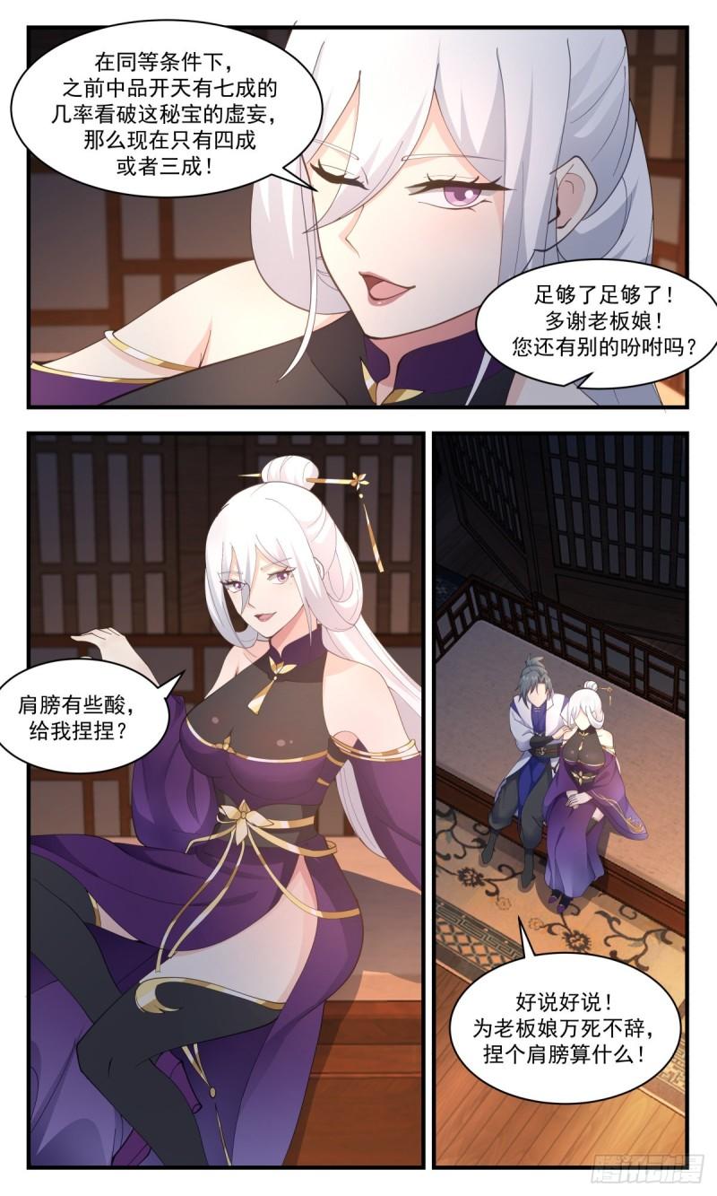 武炼巅峰漫画,第一栈篇-赔礼道歉10图