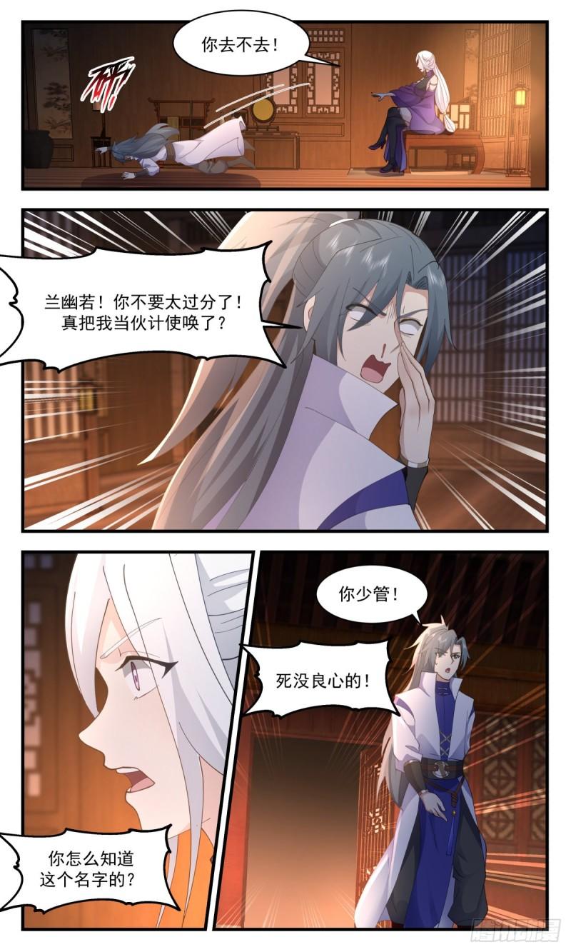 武炼巅峰漫画,第一栈篇-赔礼道歉12图