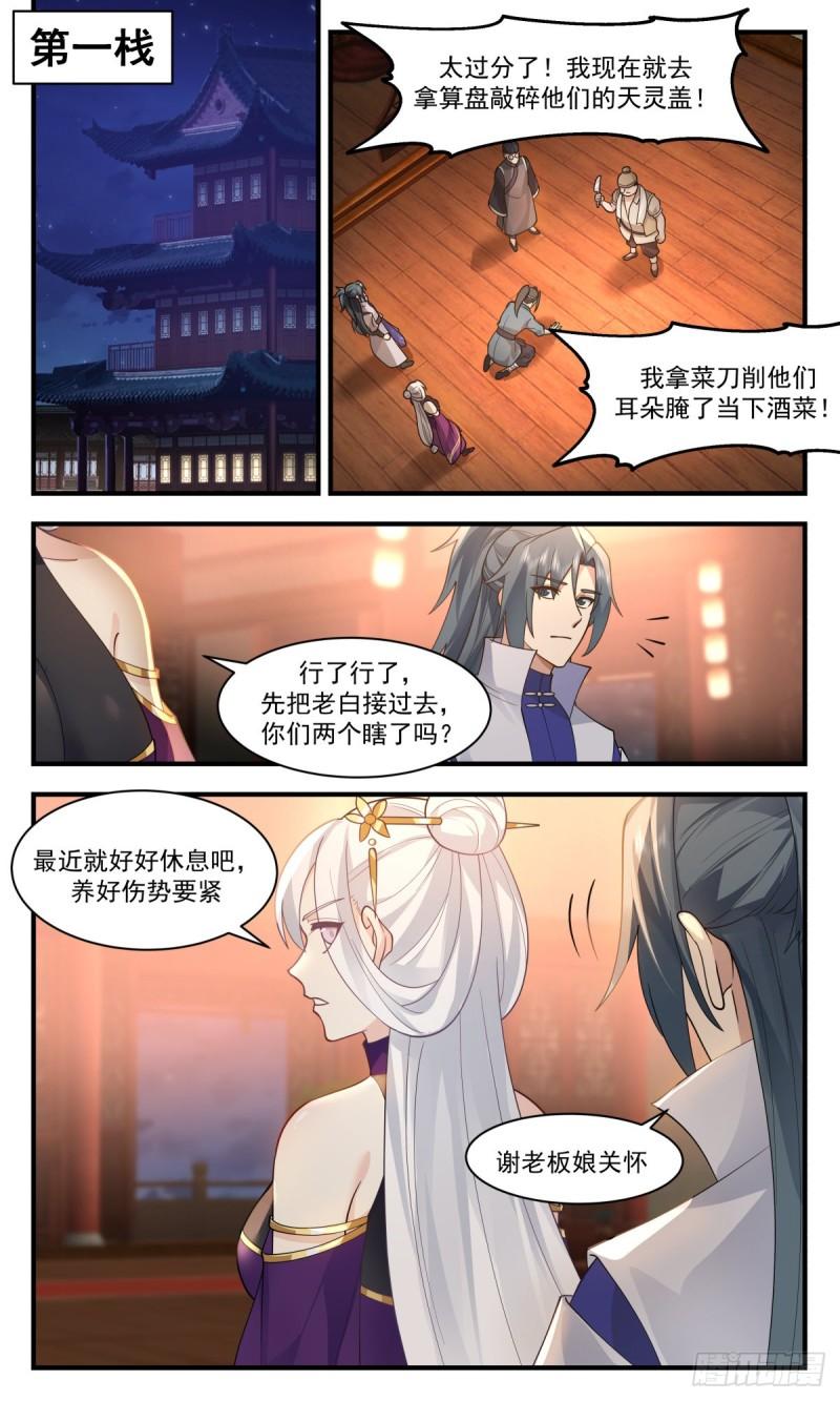 武炼巅峰漫画,第一栈篇-赔礼道歉7图