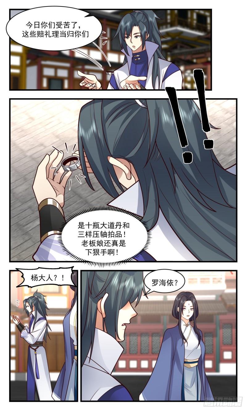 武炼巅峰漫画,第一栈篇-赔礼道歉5图