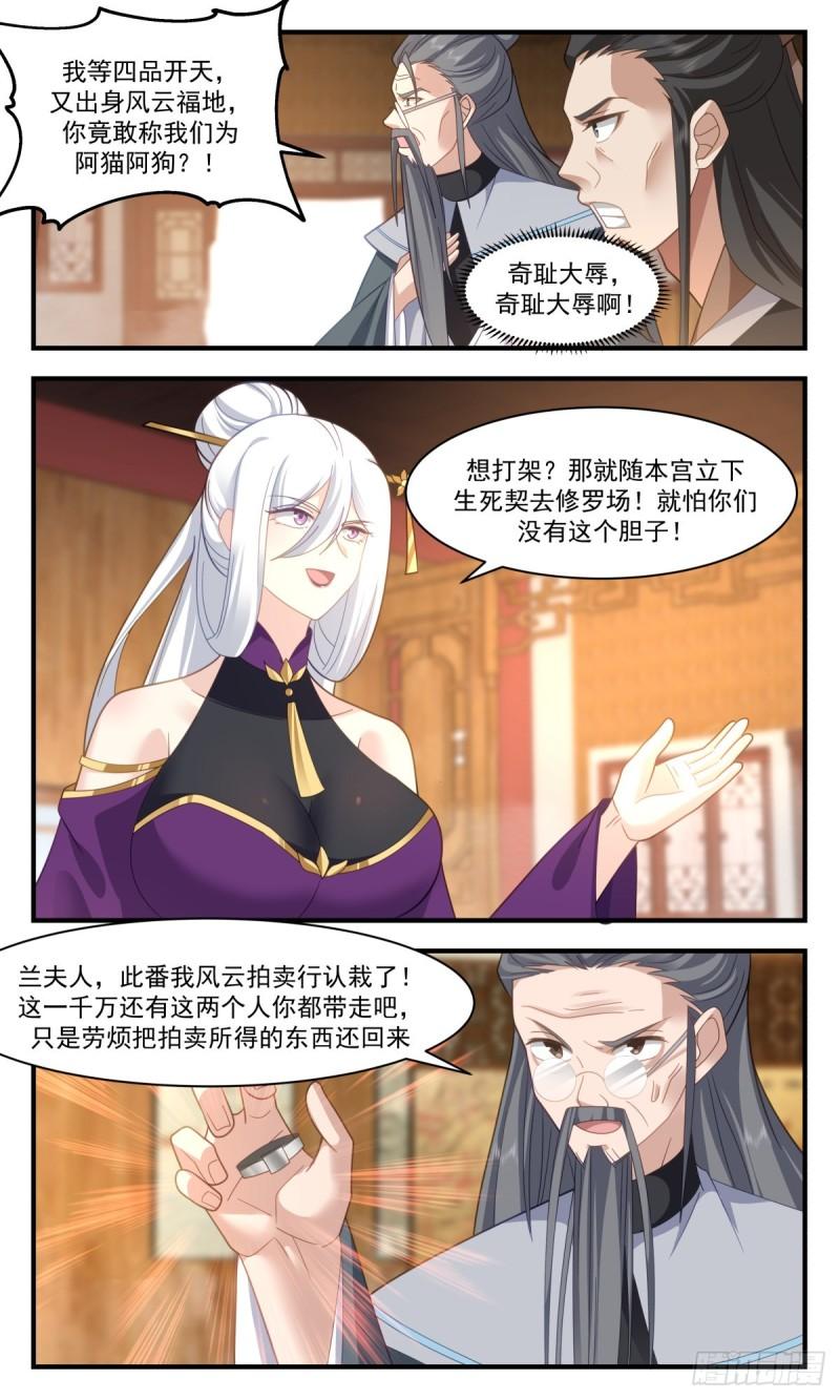 武炼巅峰漫画,第一栈篇-赔礼道歉3图