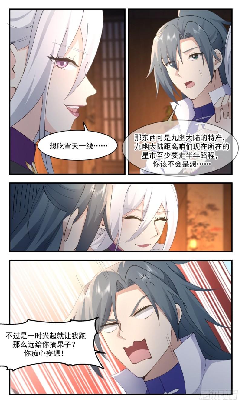 武炼巅峰漫画,第一栈篇-赔礼道歉11图