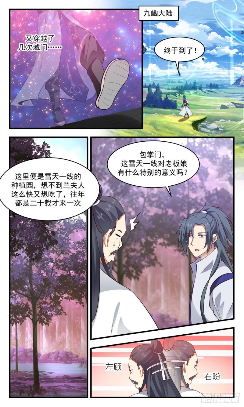 武炼巅峰全本免费阅读小说漫画,第一栈篇-雪天一线5图