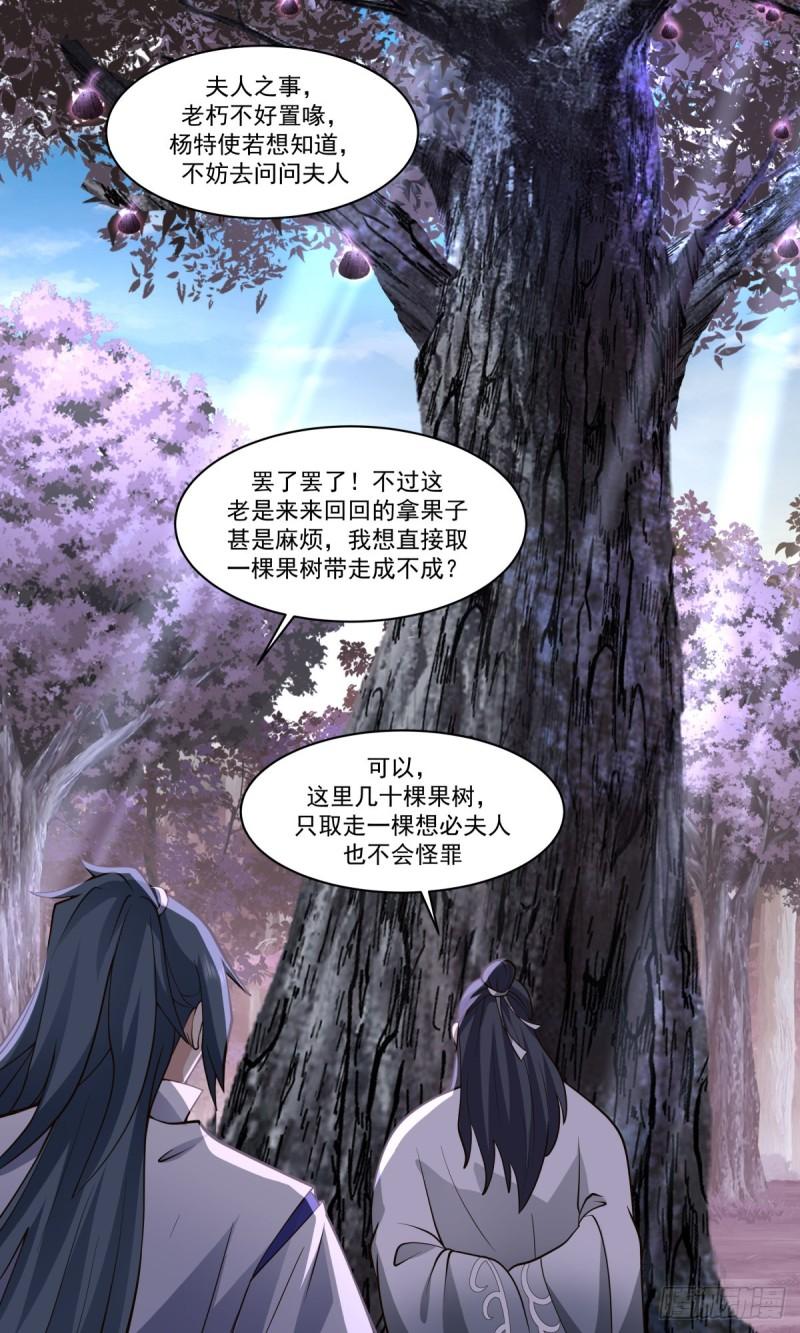 武炼巅峰全本免费阅读小说漫画,第一栈篇-雪天一线7图