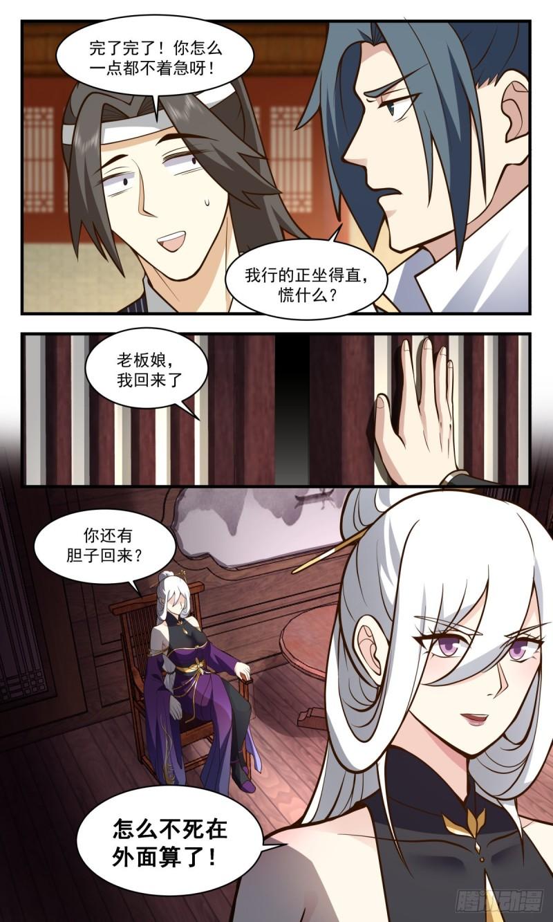 武炼巅峰全本免费阅读小说漫画,第一栈篇-雪天一线9图