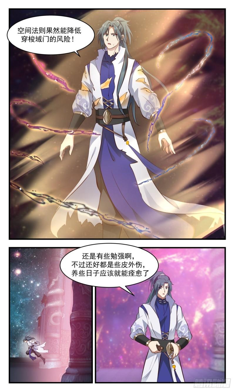 武炼巅峰全本免费阅读小说漫画,第一栈篇-雪天一线4图