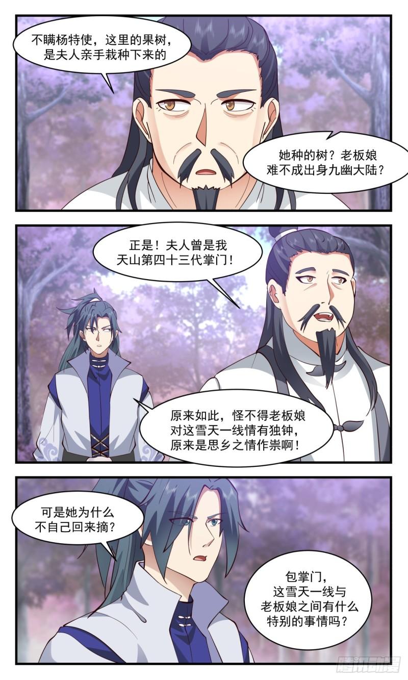 武炼巅峰全本免费阅读小说漫画,第一栈篇-雪天一线6图