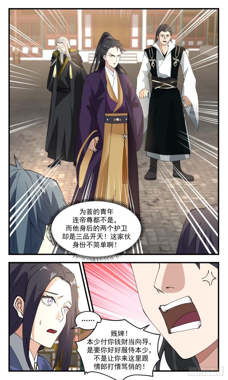 武炼巅峰笔趣阁免费漫画,第一栈篇-出言不逊7图