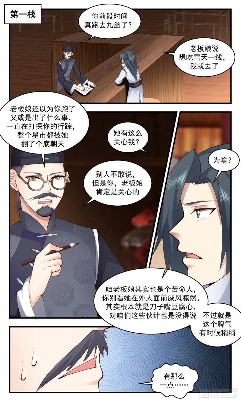 武炼巅峰笔趣阁免费漫画,第一栈篇-出言不逊2图