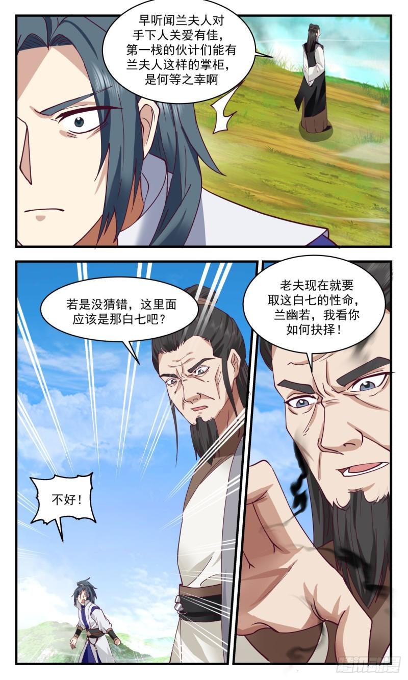 武炼巅峰百度百科漫画,第一栈篇-最后的金翎7图