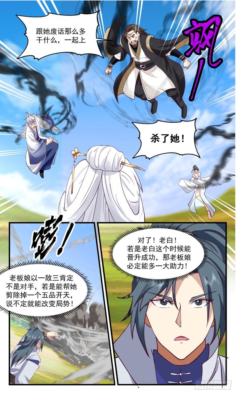 武炼巅峰漫画免费下拉式六漫画漫画,第一栈篇-最后的金翎6图