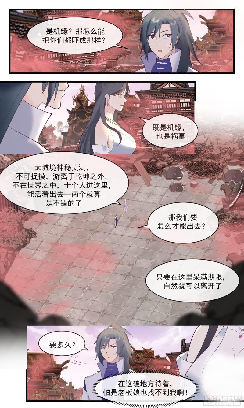 武炼巅峰漫画免费下拉式漫画,第一栈篇-太墟境11图