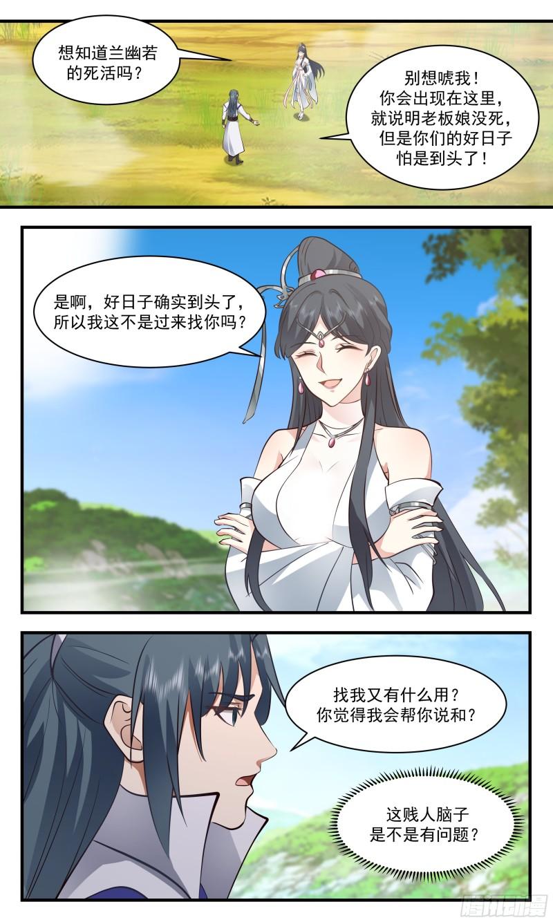 武炼巅峰漫画免费下拉式漫画,第一栈篇-太墟境5图