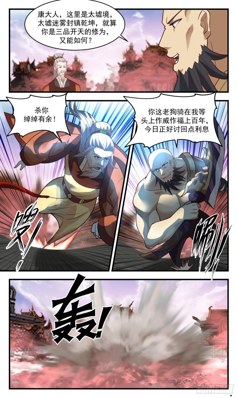 武炼巅峰全本免费阅读小说漫画,太墟境篇-兽潮来袭6图