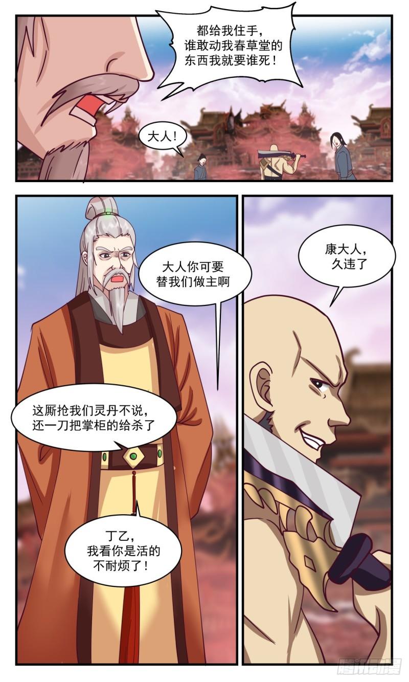 武炼巅峰全本免费阅读小说漫画,太墟境篇-兽潮来袭5图