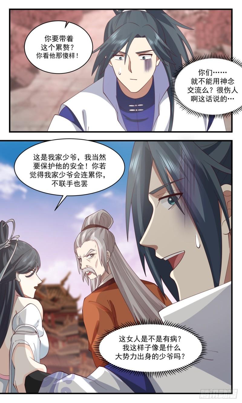 武炼巅峰全本免费阅读小说漫画,太墟境篇-兽潮来袭13图