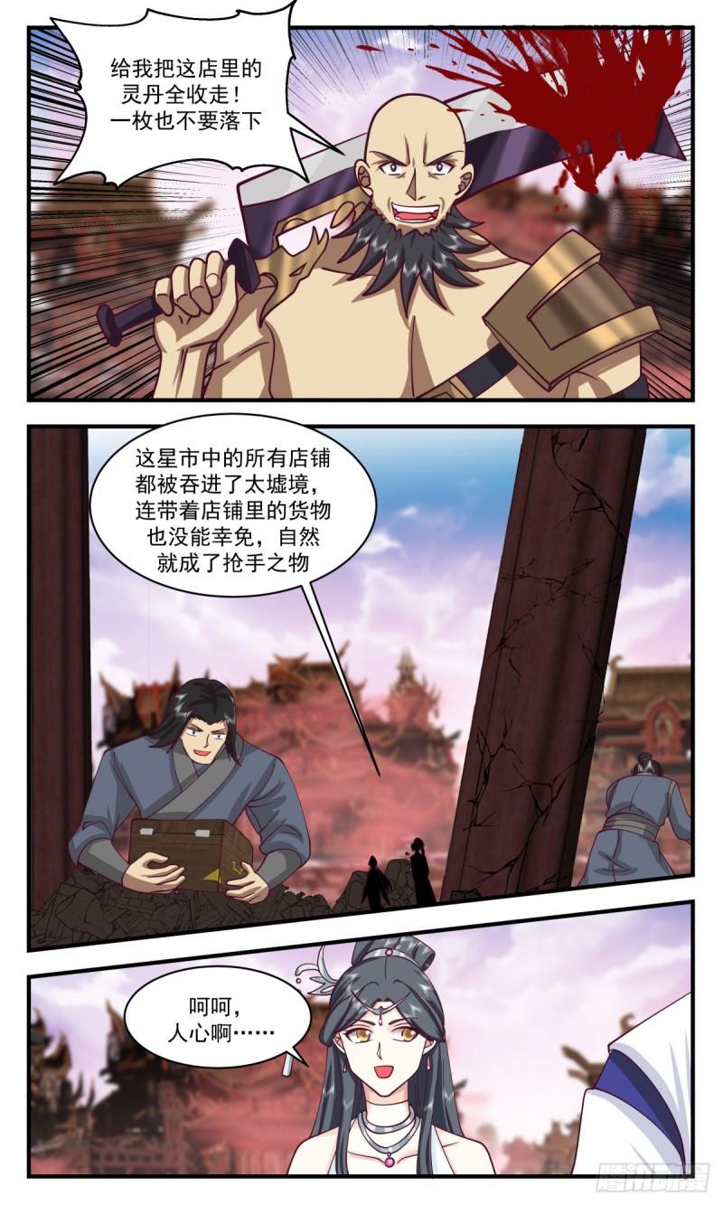 武炼巅峰全本免费阅读小说漫画,太墟境篇-兽潮来袭4图