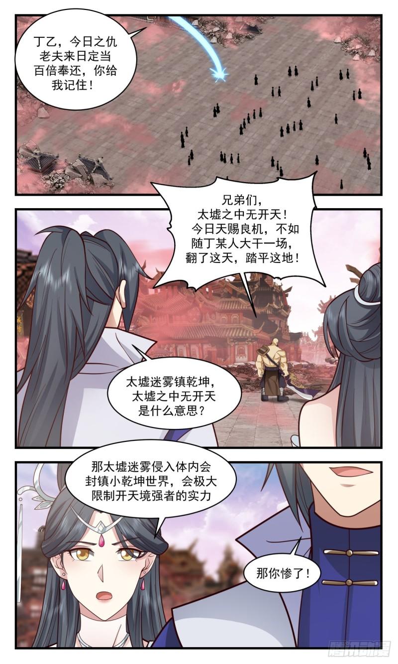 武炼巅峰全本免费阅读小说漫画,太墟境篇-兽潮来袭8图