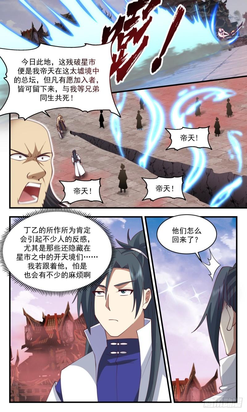 武炼巅峰全本免费阅读小说漫画,太墟境篇-兽潮来袭11图