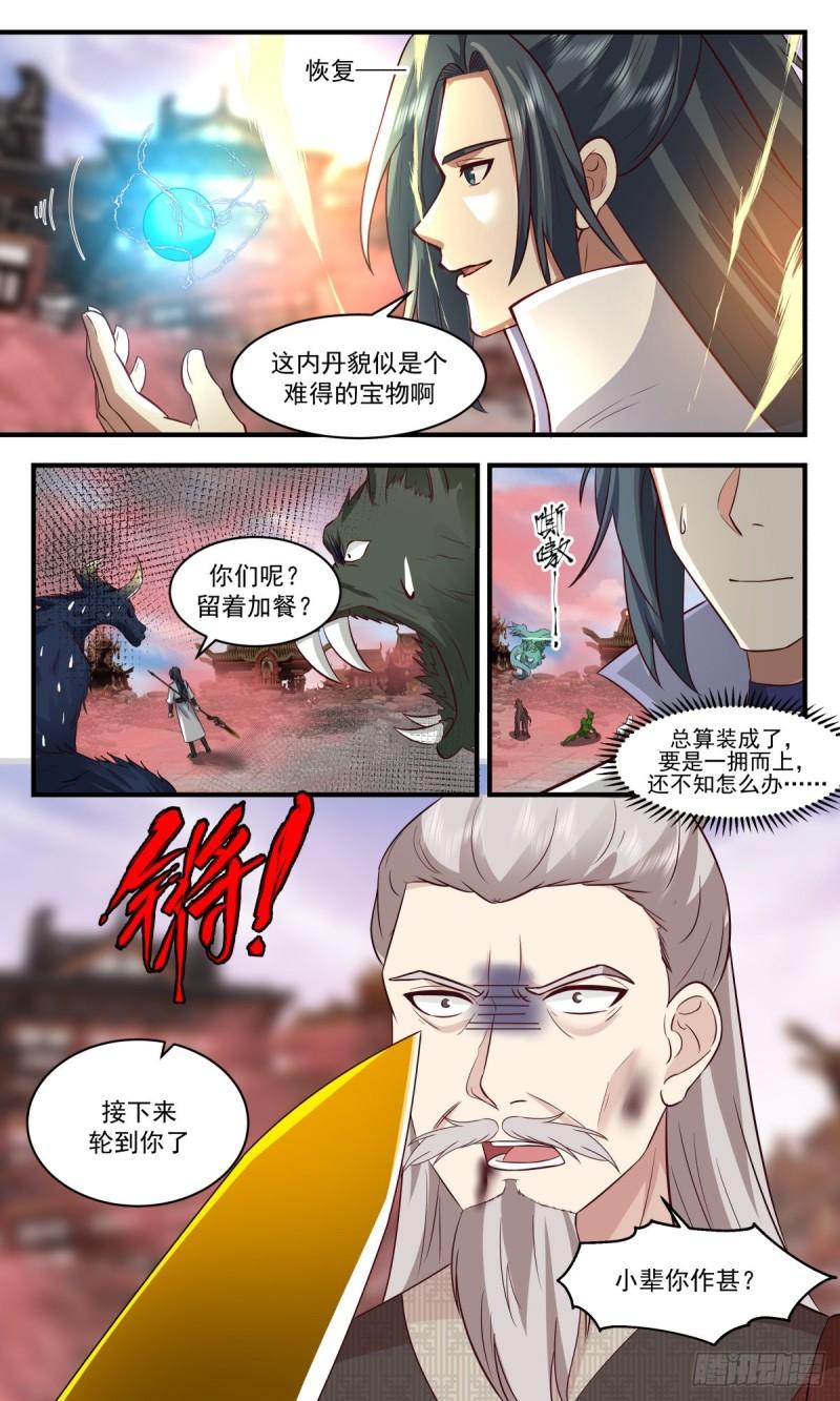 武炼巅峰漫画,太墟境篇-单挑雷吼12图