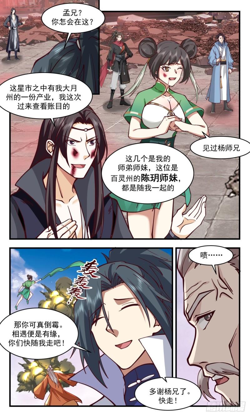 武炼巅峰漫画,太墟境篇-单挑雷吼4图