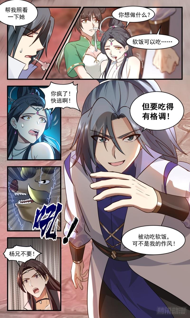 武炼巅峰漫画,太墟境篇-单挑雷吼7图