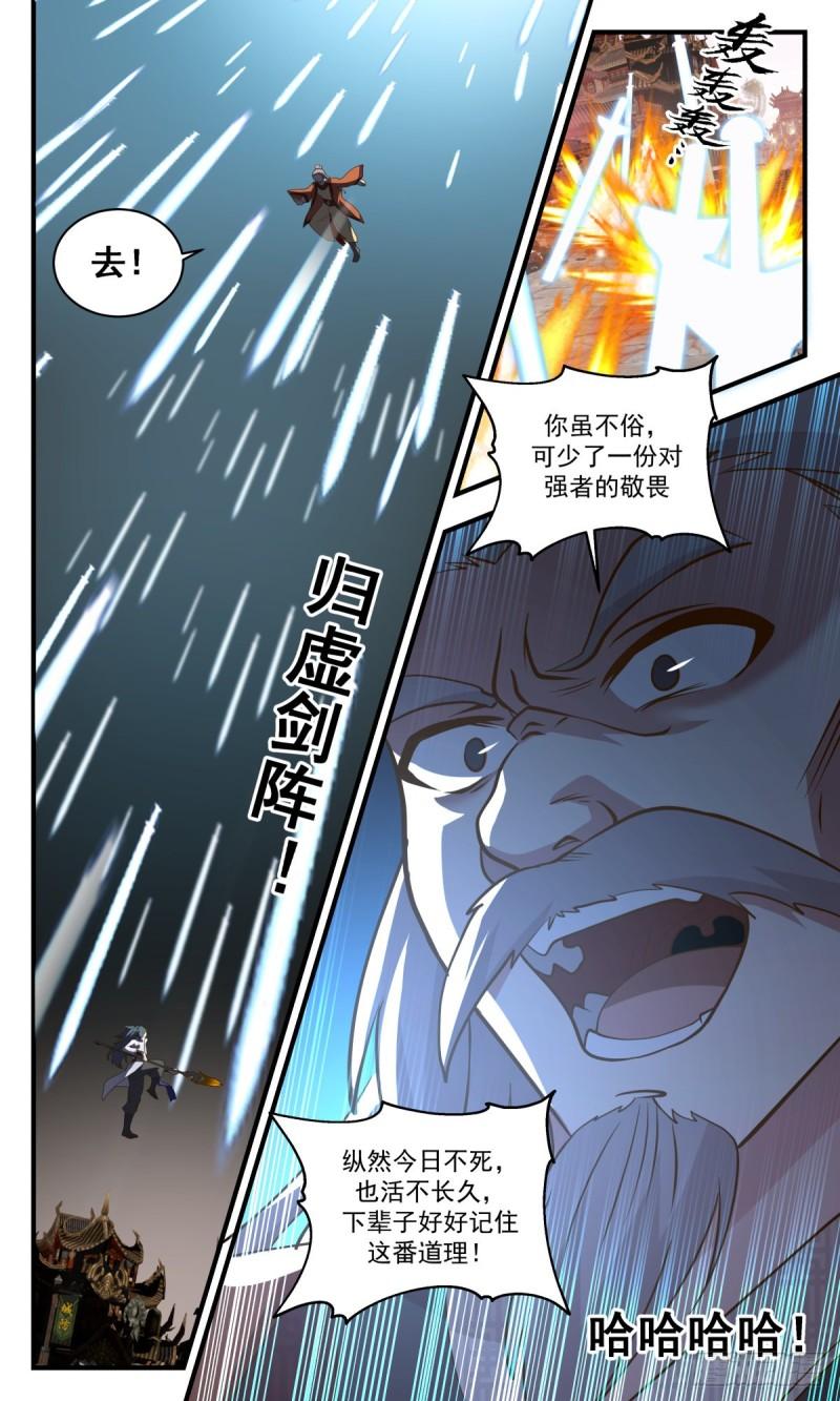 武炼巅峰漫画,太墟境篇-恰似故人来4图